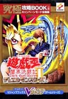 Duel monsters ii - yu-gi-oh!,